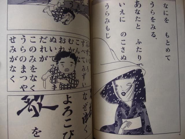 林静一劇画作品集 花の詩 林静一 Seiichi Hayashi 初版 - メルカリ