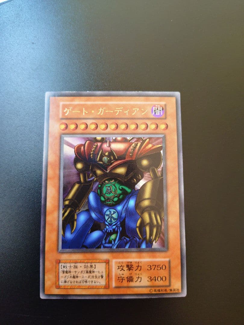 遊戯王 ゲート・ガーディアン。初期。 状態B〕ゲートガーディアン(初期)【ウルトラ】{-}《モンスター》