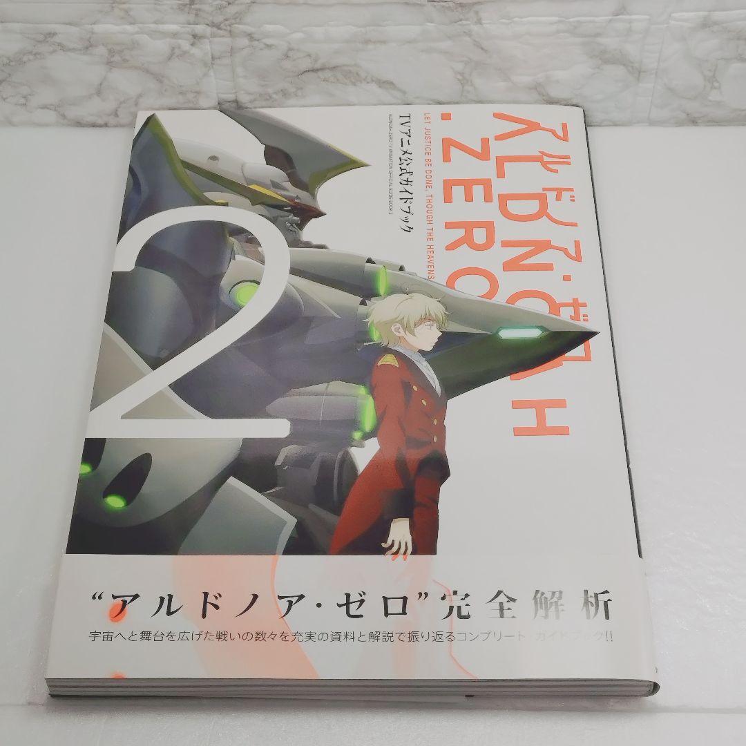 【美品】アルドノア・ゼロTVアニメ公式ガイドブック 2 Amazon.co.jp: アルドノア・ゼロ TVアニメ公式ガイドブック (2