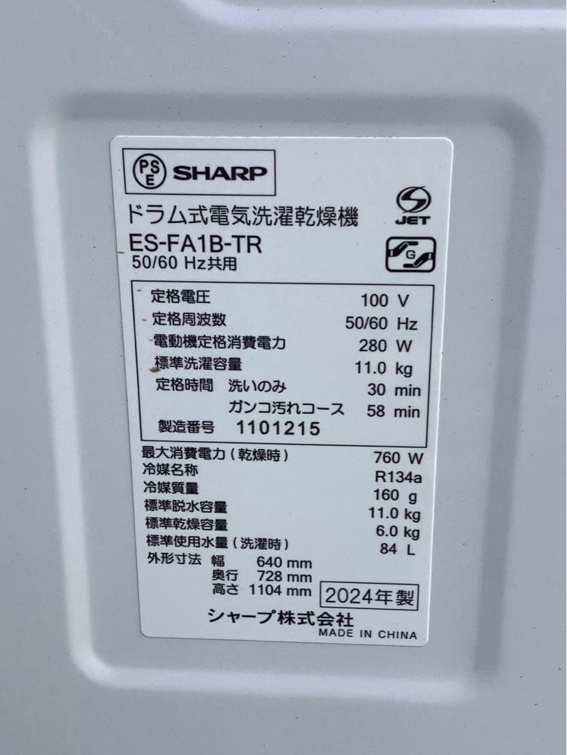 2024年製 シャープ 11.0kg ドラム式洗濯乾燥機 ES-FA1B-TR