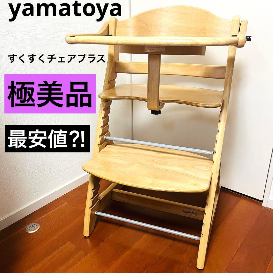 【最安値⁈】大和屋　すくすくチェアプラス　テーブル＆ガード付き Amazon | FuLe YunQiすくすくチェア プラス すくすくプラス チェア
