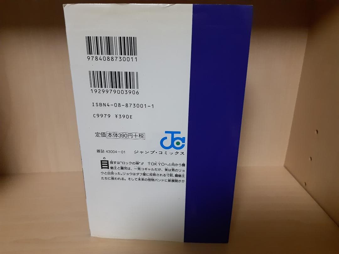 【超希少】【エラー本】無頼男　2巻