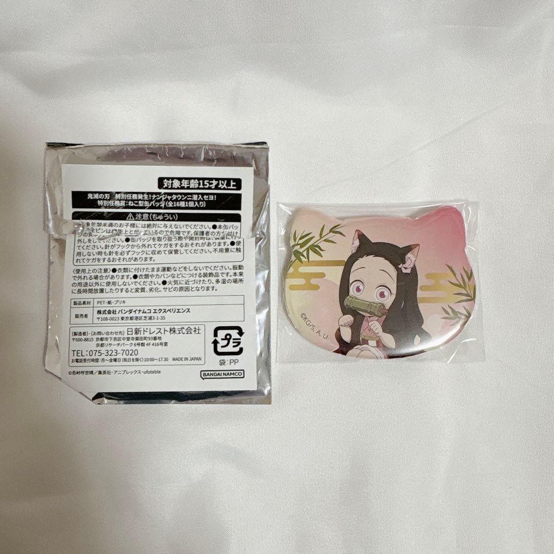 鬼滅の刃 ナンジャタウン ミニゲーム 特別任務賞 ねこ型缶バッジ 竈門
