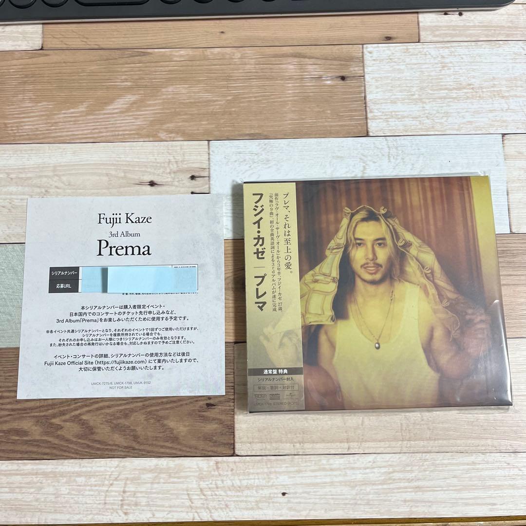未使用 シリアルナンバー付き 藤井風 3rdアルバム「Prema」通常盤