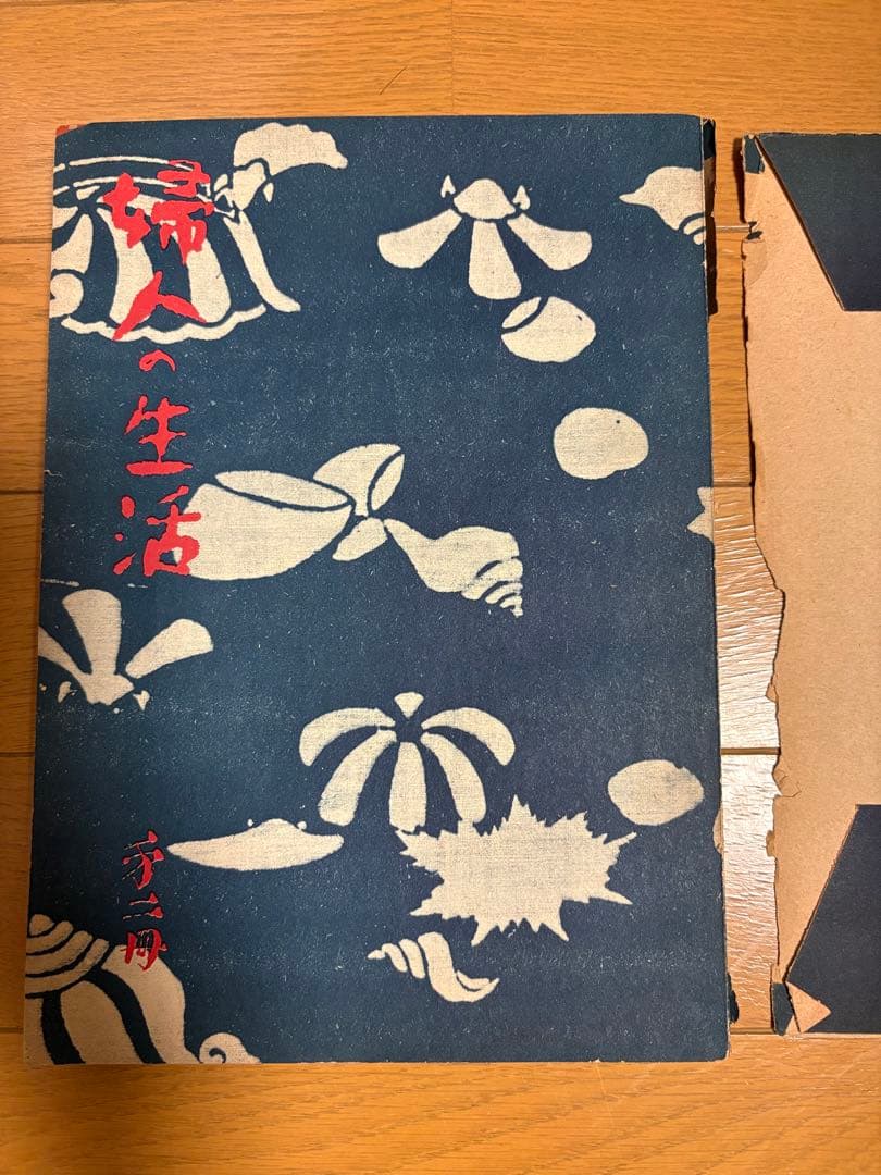 みだしなみとえほん　婦人の生活研究全十冊のうち第二