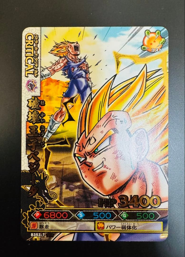 ドラゴンバトラーズ 破壊王子ベジータ ドラゴンボール データ