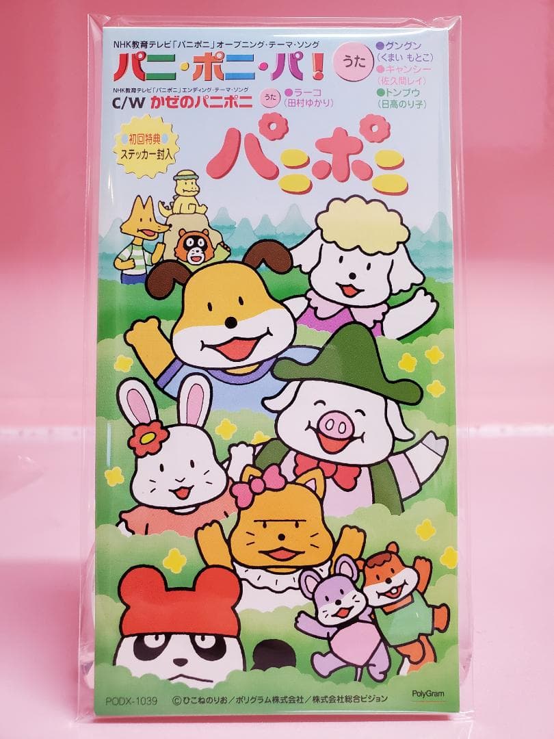 パニ・ポニ・パ！　かぜのパニポニ　パニポニ　NHK教育テレビ パニ・ポニ・パ！ かぜのパニポニ パニポニ NHK教育テレビ - メルカリ