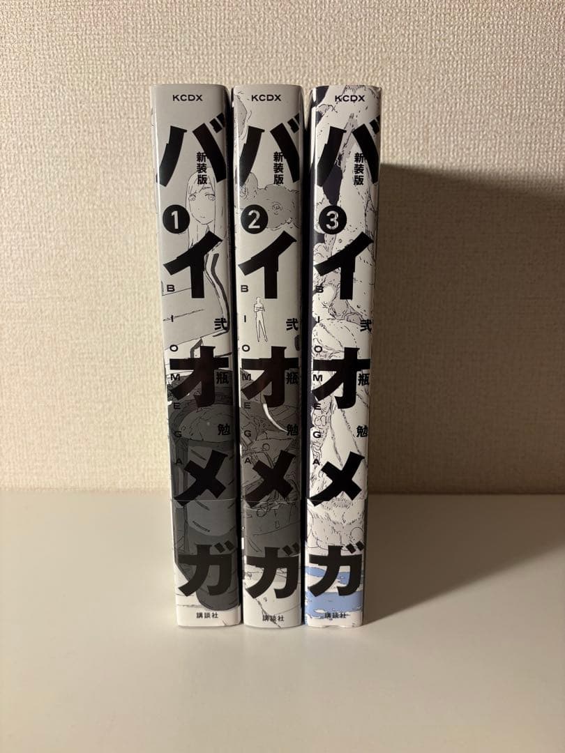 全巻初版・帯付】新装版 バイオメガ 全3巻完結セット 弐瓶勉【BIOMEGA】
