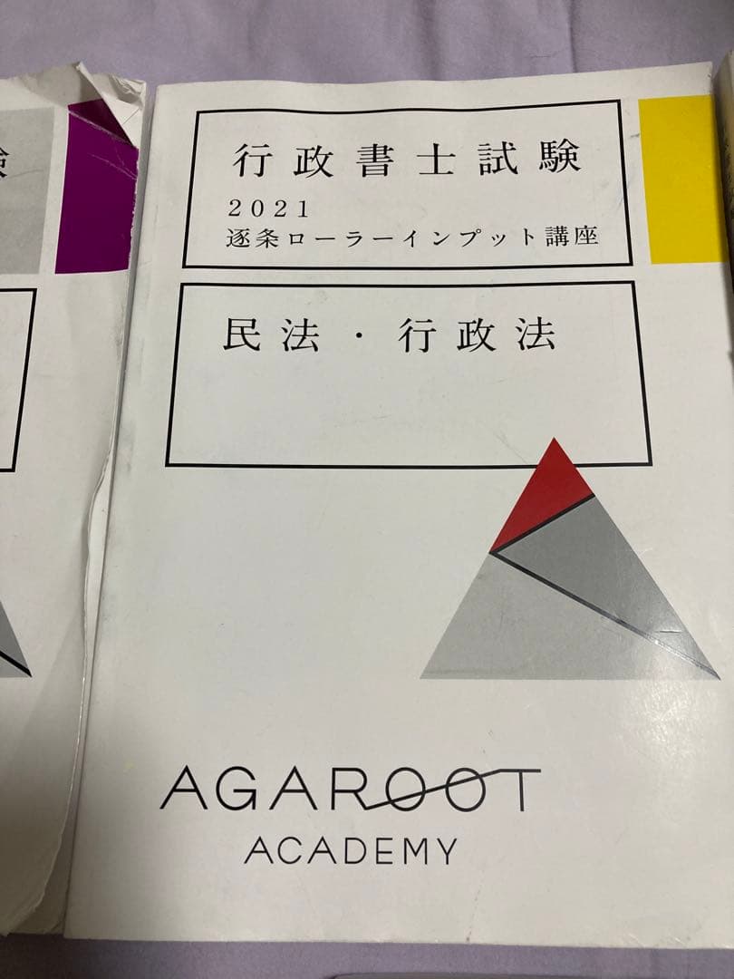 アガルート 2021年 参考書セットの通販はau PAY マーケット - 輸入雑貨