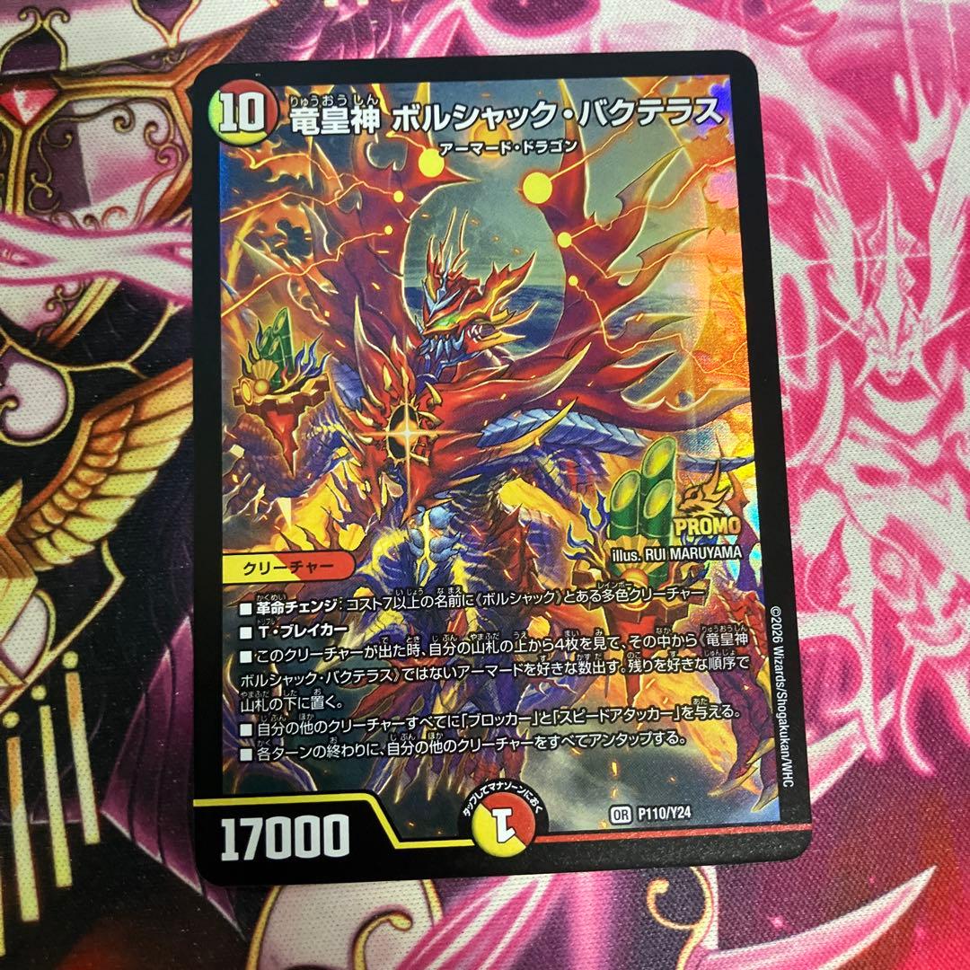 修羅の死神フミシュナ / 「この先は修羅の道ぞ」 CSプロモ 4枚