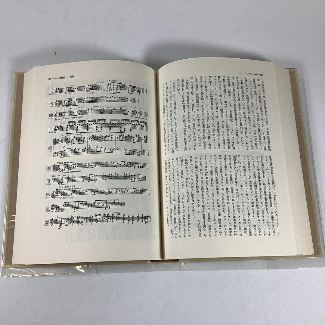 名曲解説全集 全24巻＋補巻3冊（計27冊）合計66,900円