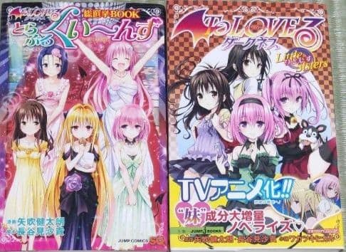 ToLOVEる 文庫版 限定版 全巻セット - メルカリ