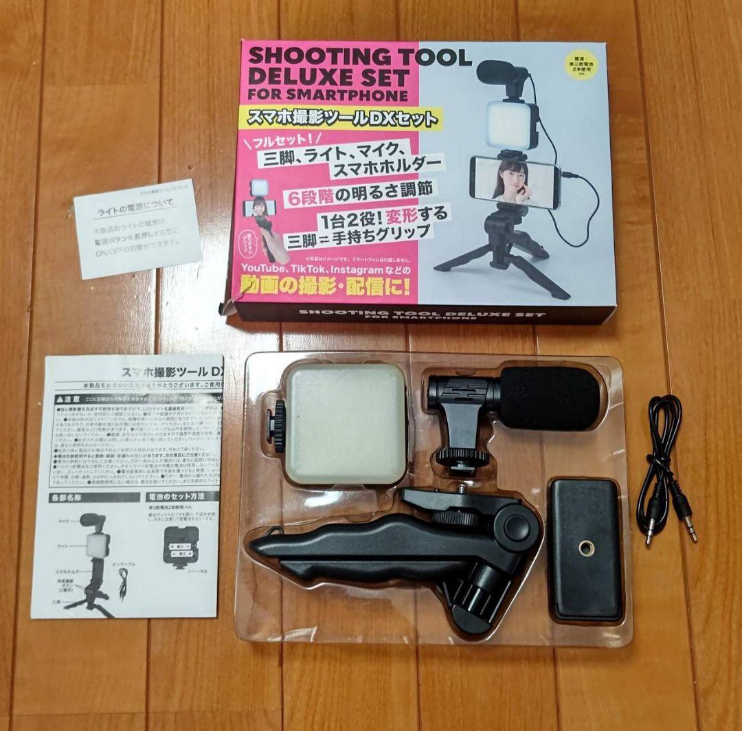 スマートフォン用撮影ツールDXセット - メルカリ