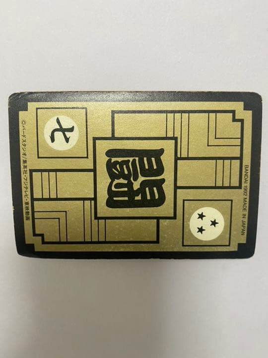 92年製 ドラゴンボールカードダス No.421 孫悟空