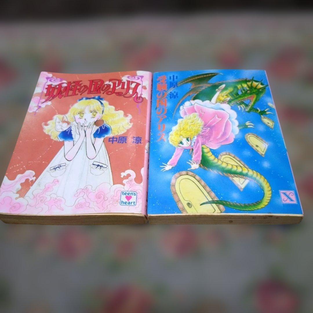 受験の国のアリス 受験の国のアリス (講談社X文庫 70-1 ティーンズハード) | 中原 涼