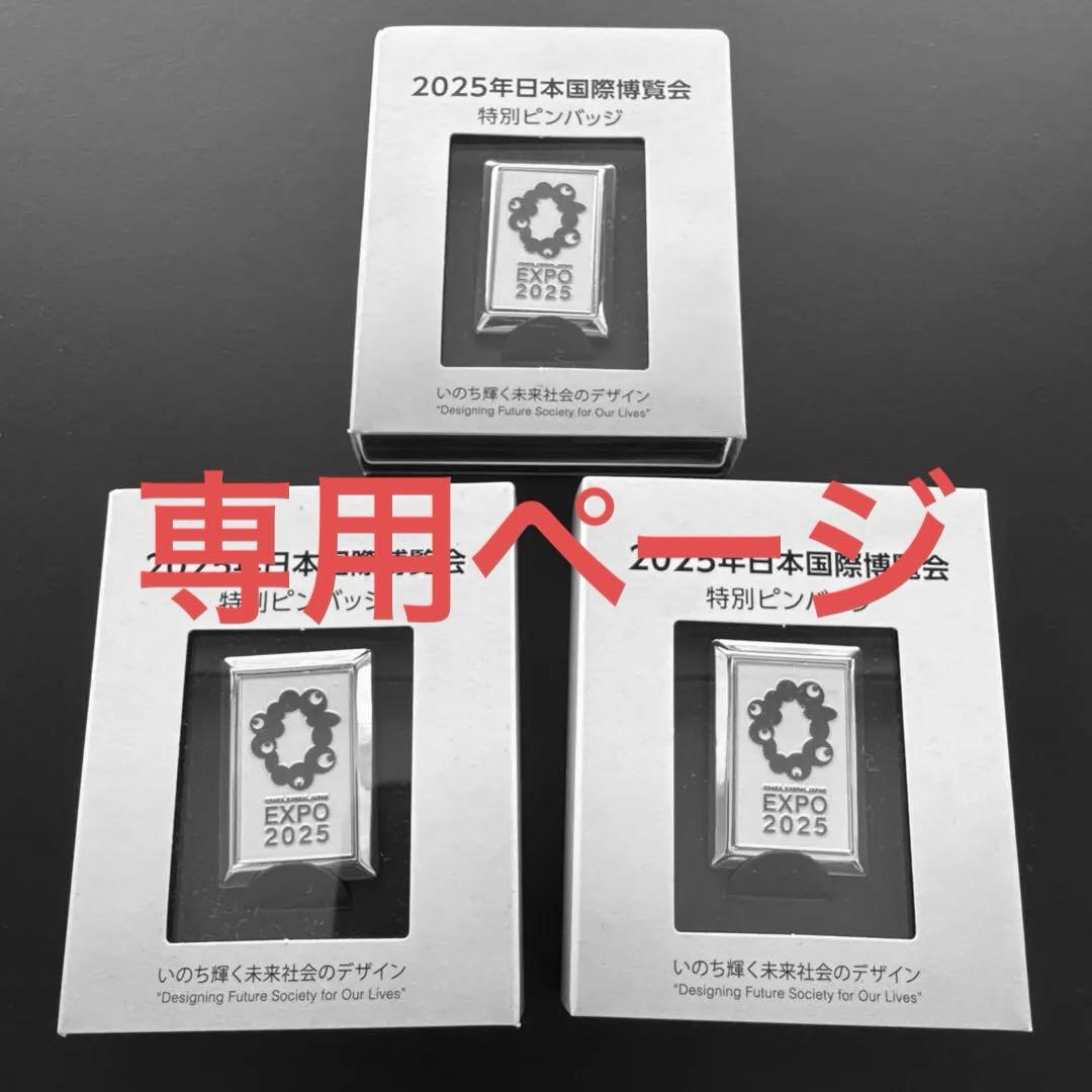 専用ページ】EXPO2025大阪万博特別ピンバッジミャクミャク 未開封