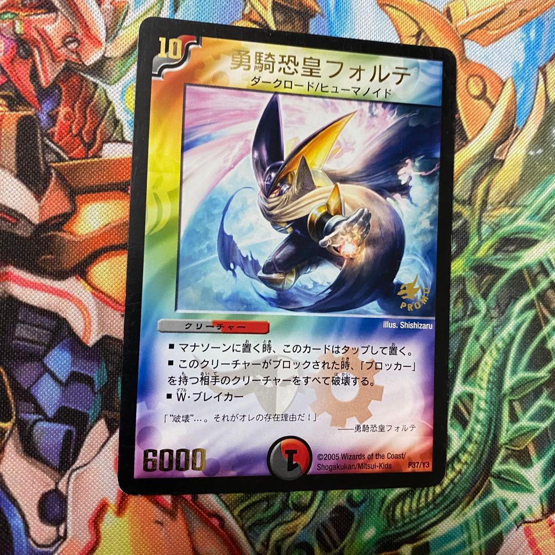 勇騎恐皇フォルテ 1枚 プロモ 旧枠 デュエマクラシック 初期 - メルカリ