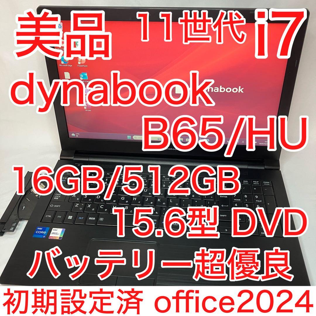 美品 dynabook B65 11世代 i7 16GB 512GB 15.6型 Amazon.co.jp: 【整備済み品】 軽量薄型ノートPC dynabook B65シリーズ