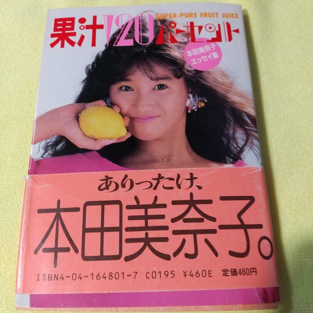 DVD【本田美奈子. 】書籍【果汁120パーセント】【DUNK】 - メルカリ