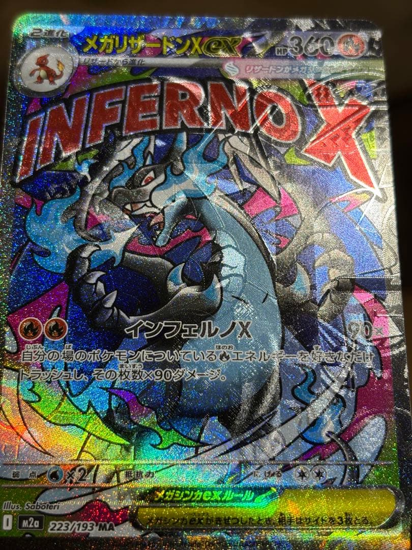 メガリザードンX ex MA 加工ズレ エラー品 メガドリーム - メルカリ