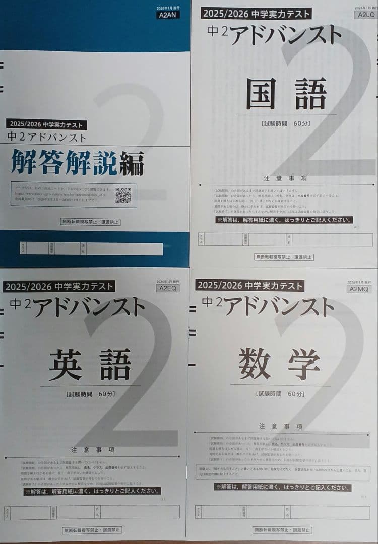 Z会 中2 アドバンスト 模試 2025 2026 中学実力テスト 最新版 実力テスト「中学・高校アドバンスト」｜Z会ソリューションズ