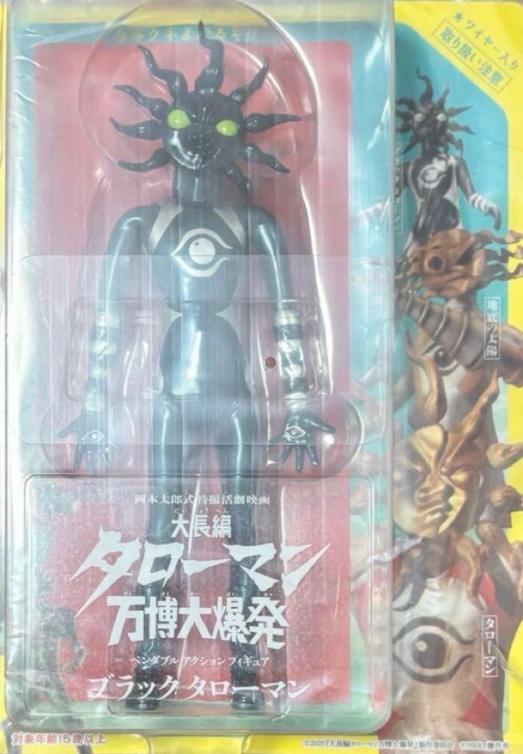 大長編 タローマン 万博大爆発 ブラックタローマン フィギュア - メルカリ