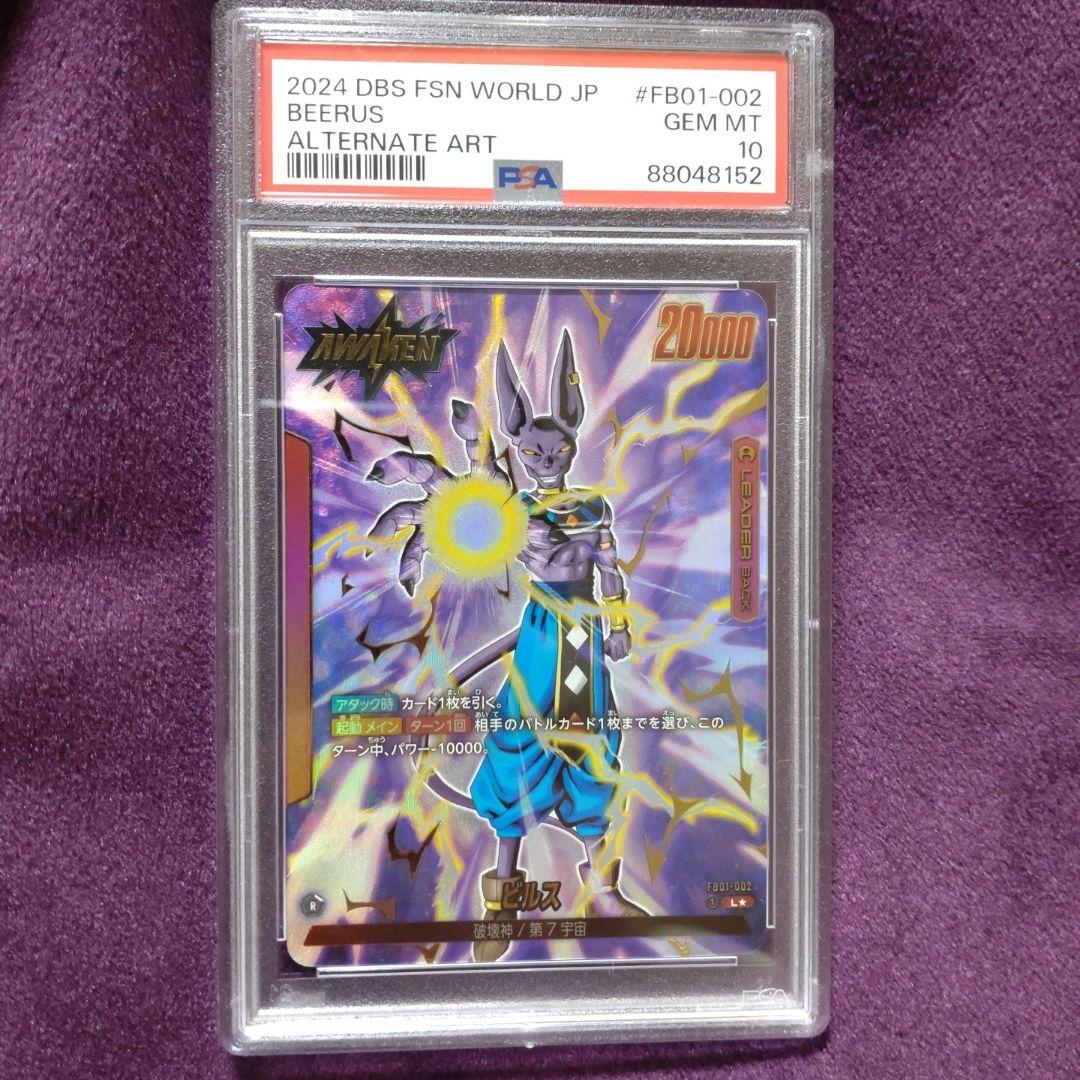 フュージョンワールド　ビルス　リーダーパラレル　psa10 PSA10鑑定済み】ビルス【L☆】《赤》 パラレル版FB01-002 販売ページ