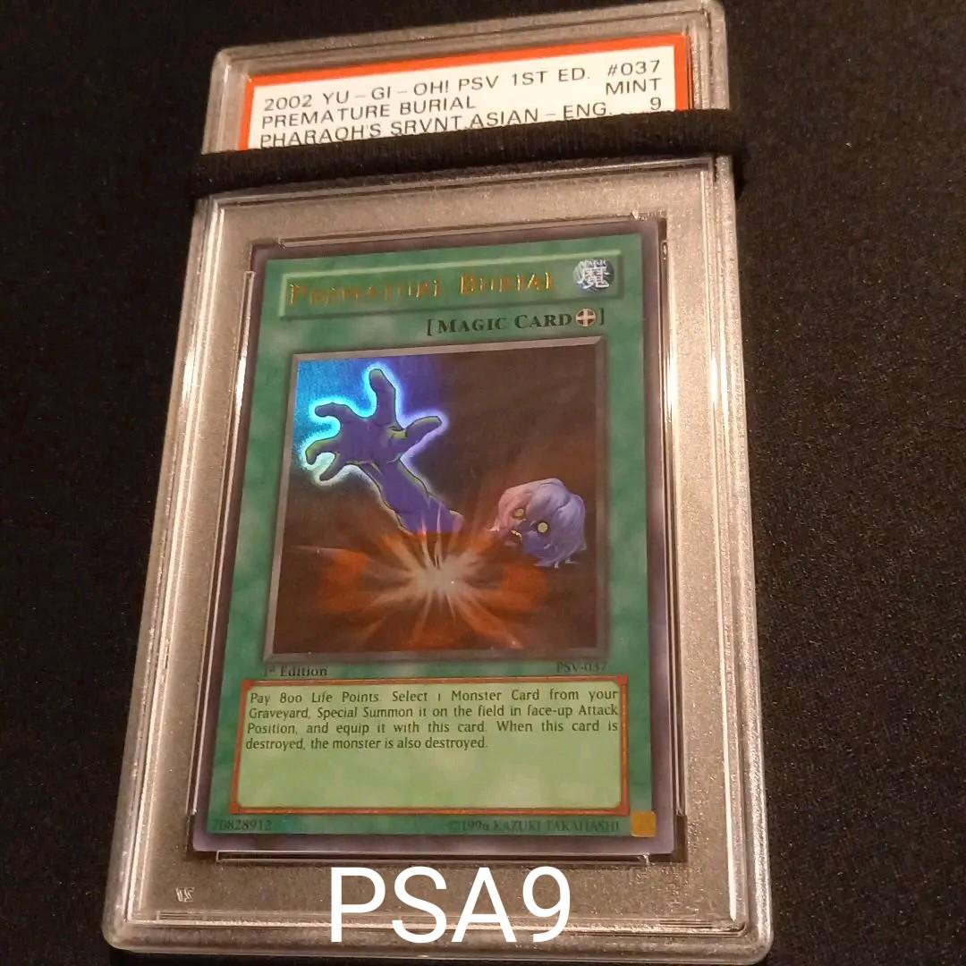 遊戯王 早すぎた埋葬 旧アジア版 1stEdition ウルトラレア PSA9 - メルカリ