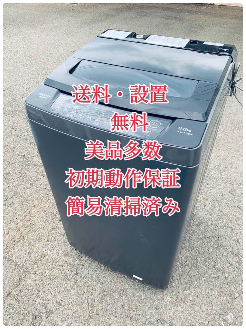 ♦MAXZEN 全自動洗濯機【2022年製】JW80WP01 JW80WP01WH｜maxzen（マクスゼン）