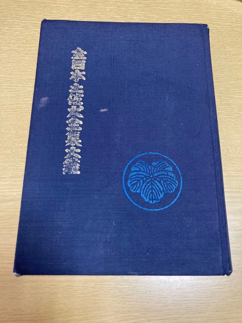 全日本土佐犬全集大鑑 第二編 ※ジャンク品※ - メルカリ