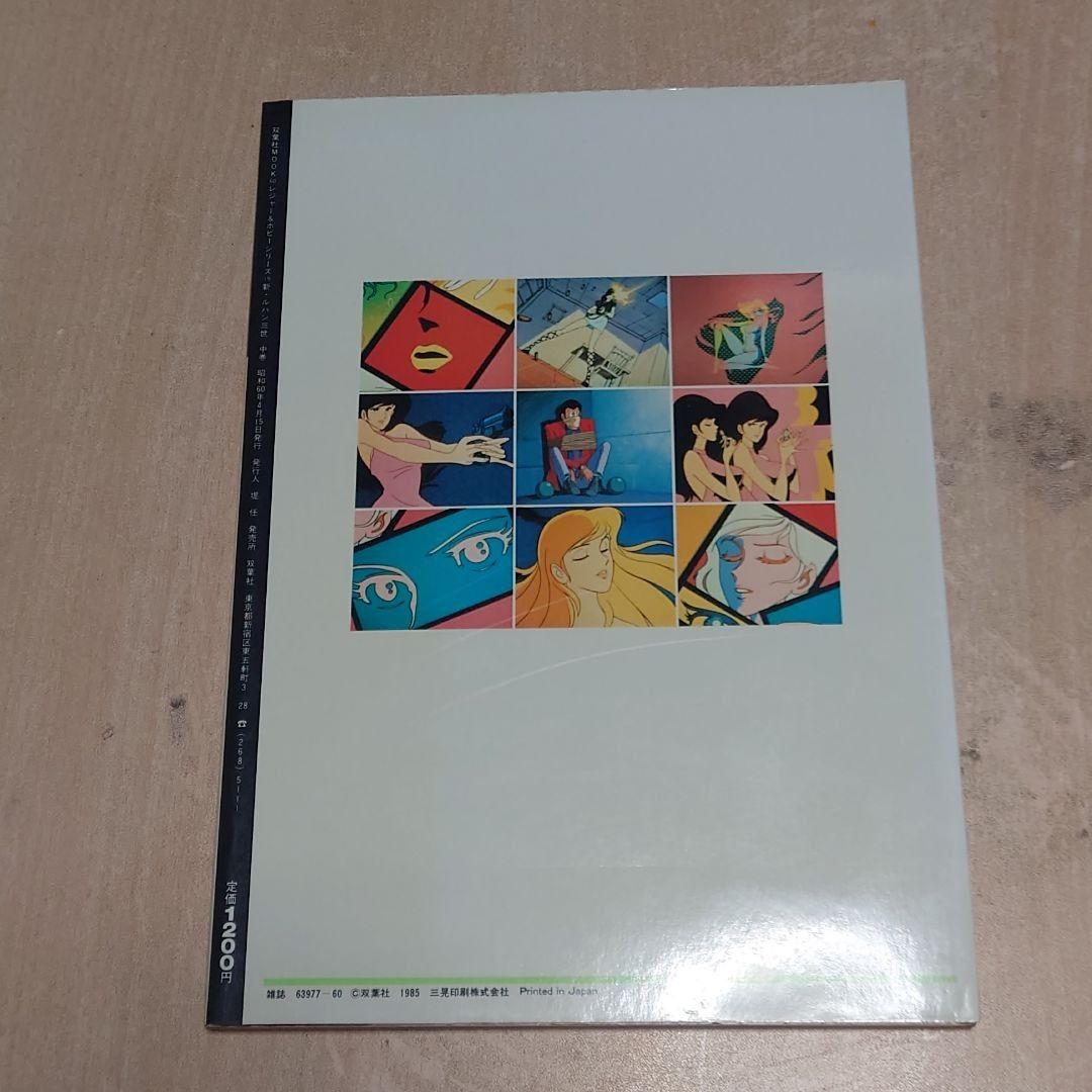 新・ルパン三世 アニメコレクション 上 中 下 3冊セット - メルカリ