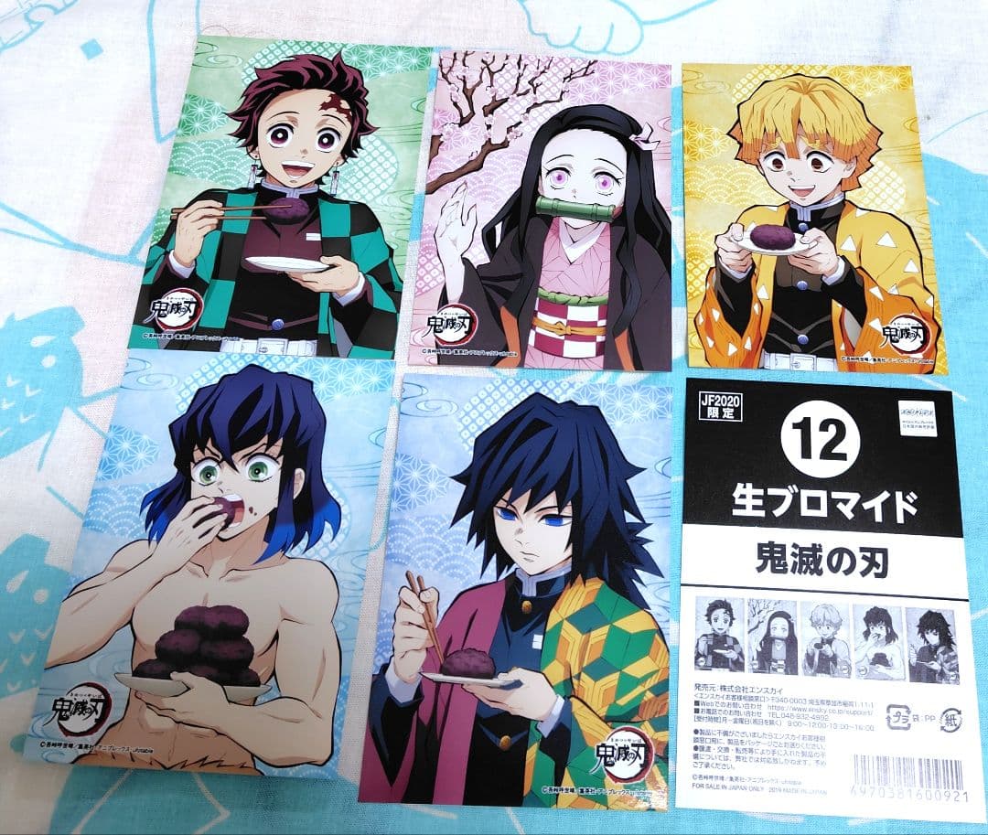 鬼滅の刃 ジャンプフェスタ 2020 限定ブロマイドセット 冨岡義勇 他