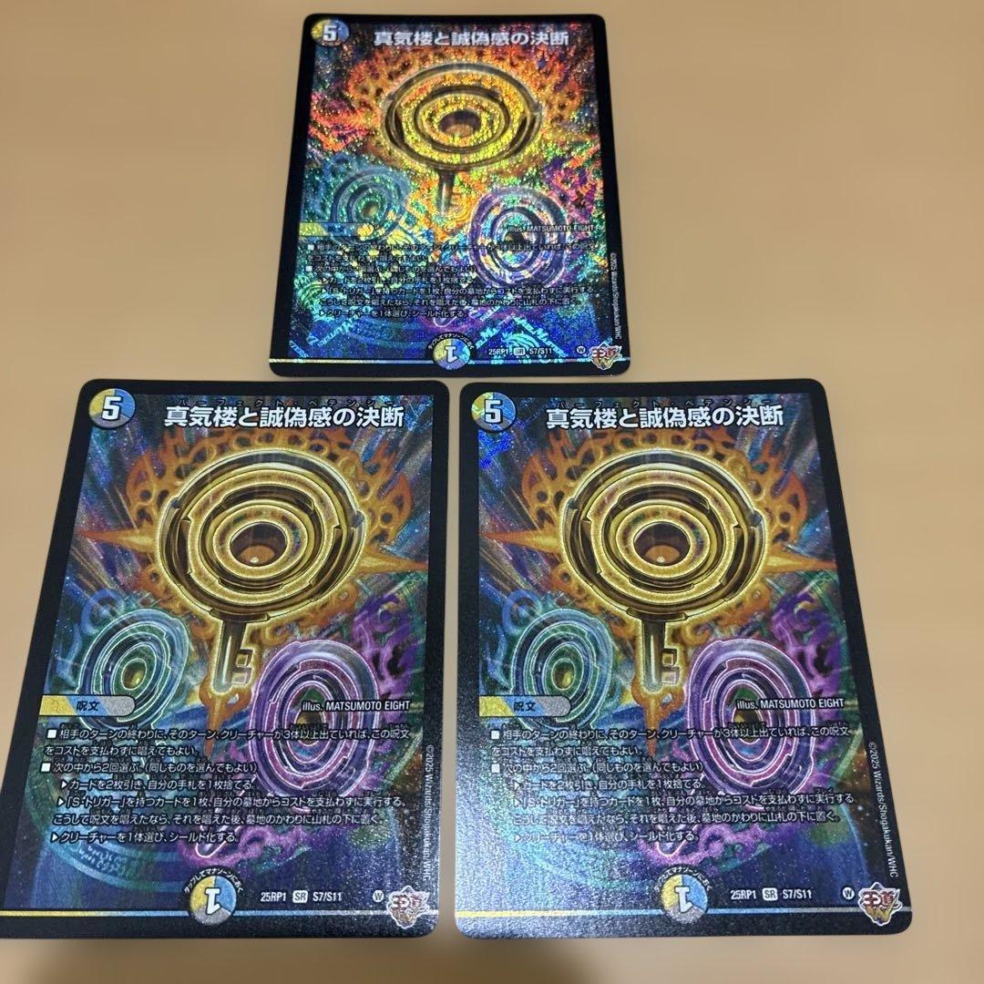 真気楼と誠偽感の決断 パーフェクトペテンシー デュエマ - メルカリ