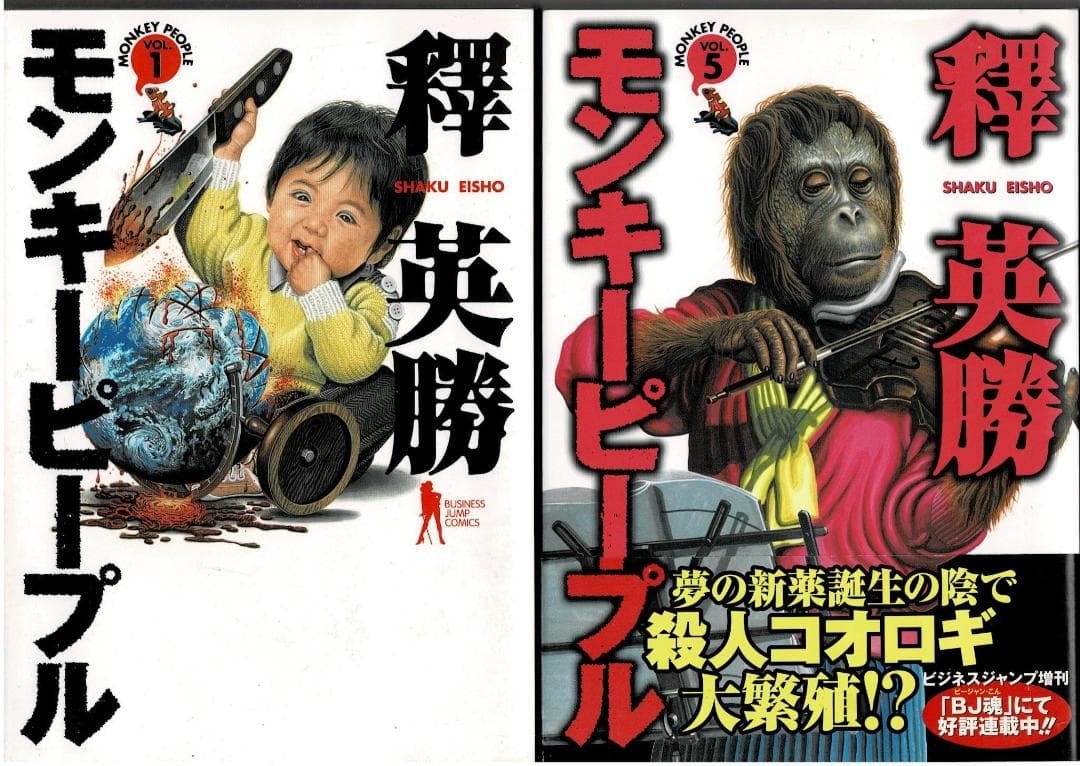 ①全巻□「ハッピーピープル」全10巻「新」全3巻+「モンキーピープル