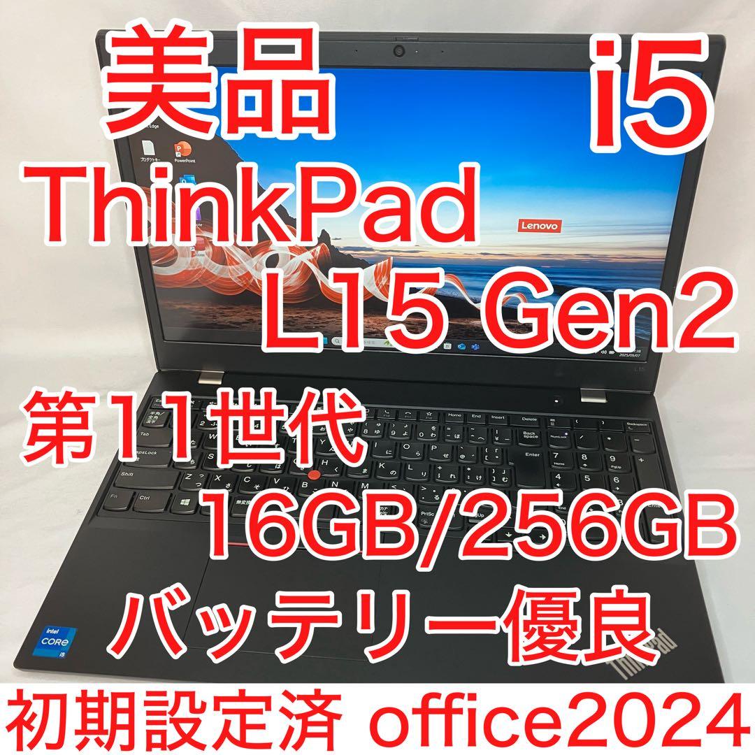 美品 ThinkPad L15 Gen2 第11世代 i5 16GB 15.6型 Amazon.co.jp: 【整備済み品】 Lenovo レノボ ThinkPad L15 Gen2 第11