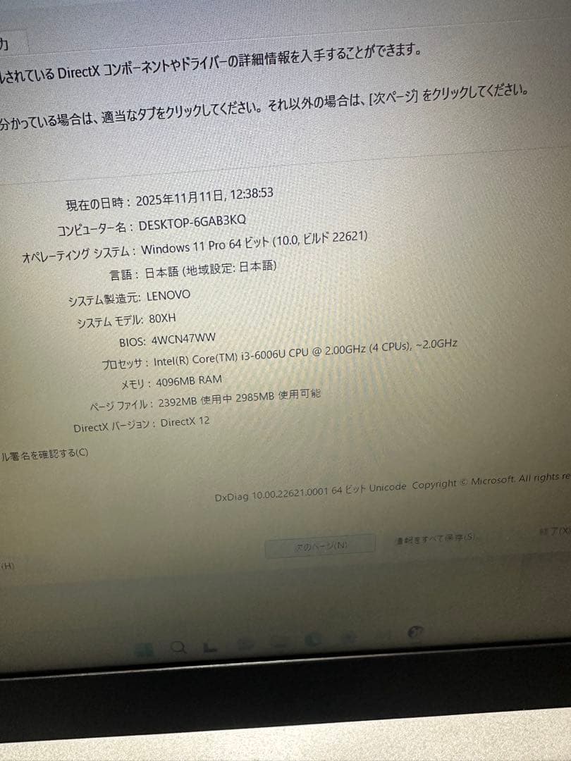 Lenovo i3第6世代SSD128 W11 Office 2024