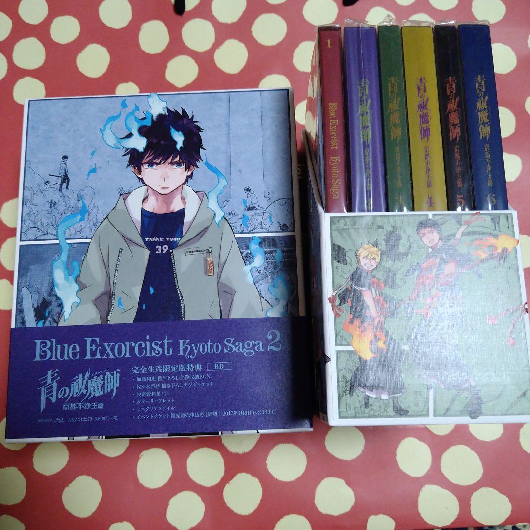 青の祓魔師(エクソシスト) 京都不浄王篇 ブルーレイ 全6巻 予約特典