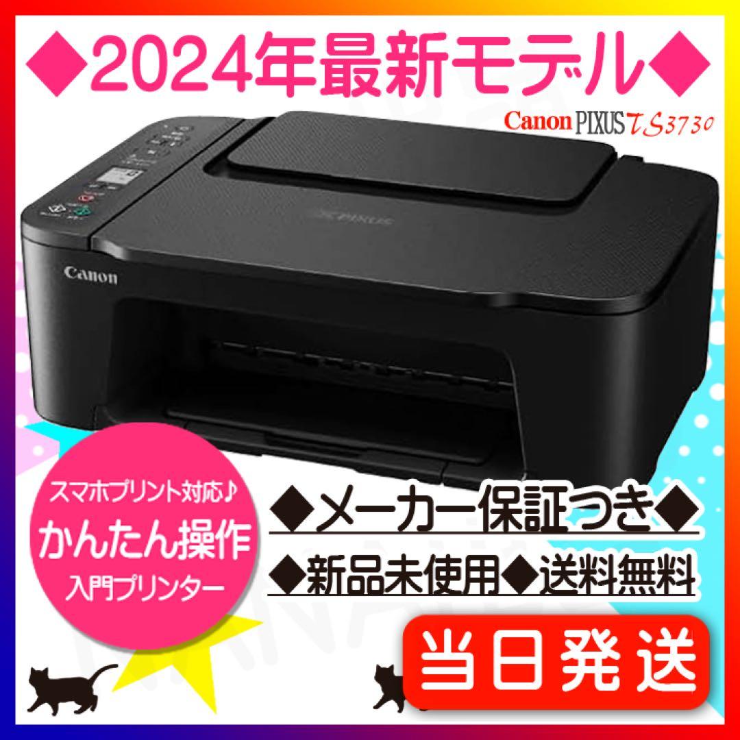 在庫処分 iphone対応CANON プリンター 本体TS3730複合機VQ63 - メルカリ
