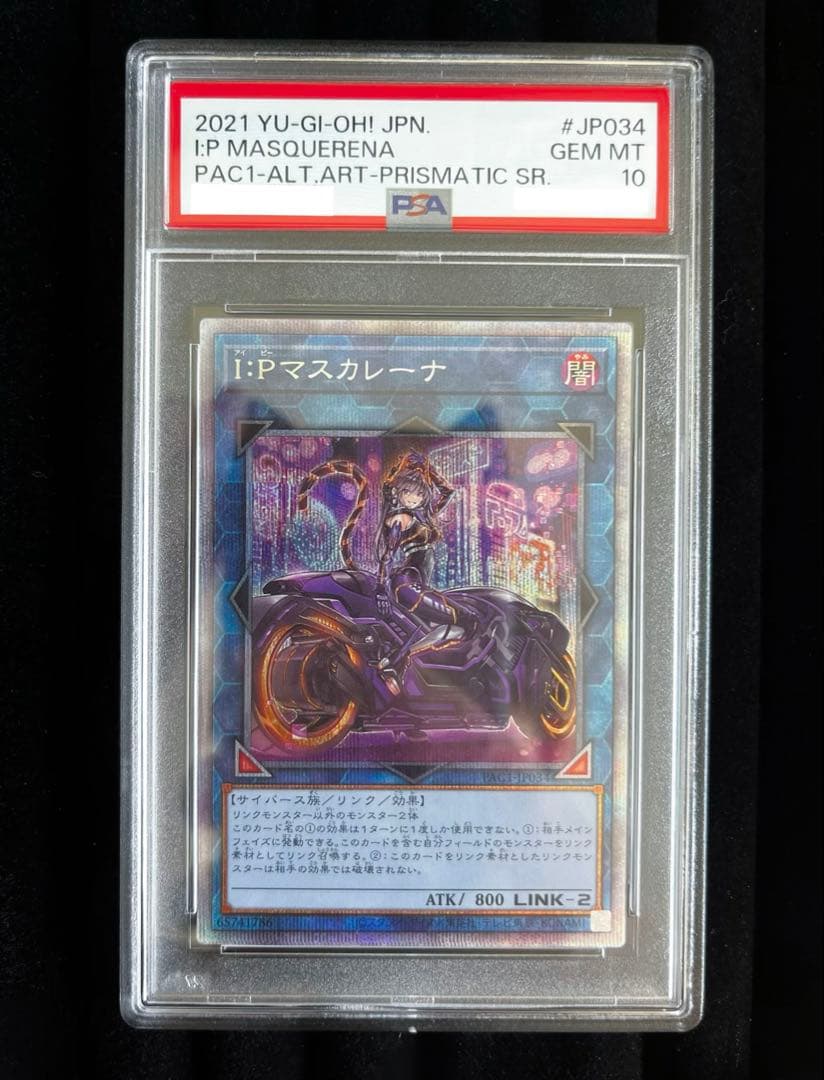 IP:マスカレーナ　絵違い　プリズマ　PSA10 PSA10】IPマスカレーナ (絵違い) [プリズマ] {PAC1-JP034} - magi通販