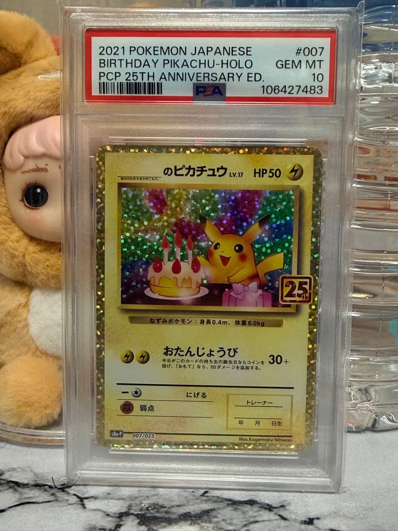 ピカチュウ プロモカード 25th ANNIVERSARY ポケモンカード』25周年記念コレクションに登場する特別なピカチュウ