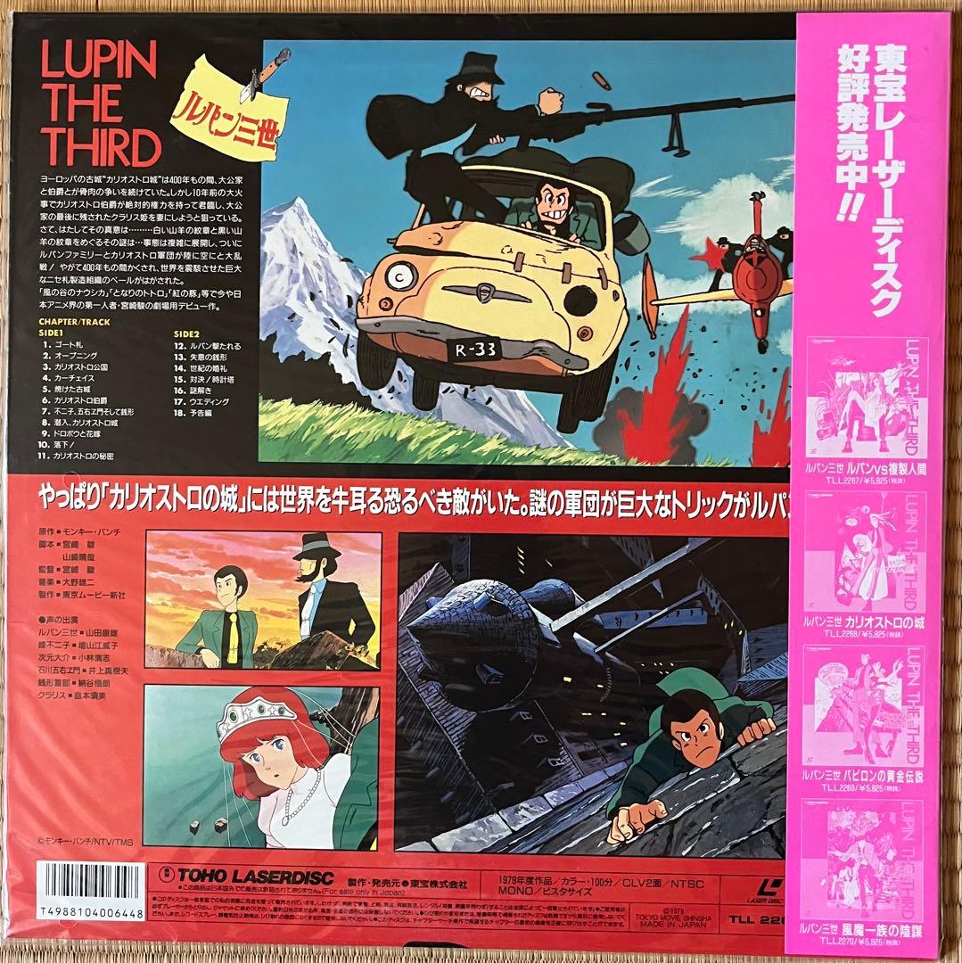 ルパン三世 カリオストロの城 レーザーディスク - メルカリ