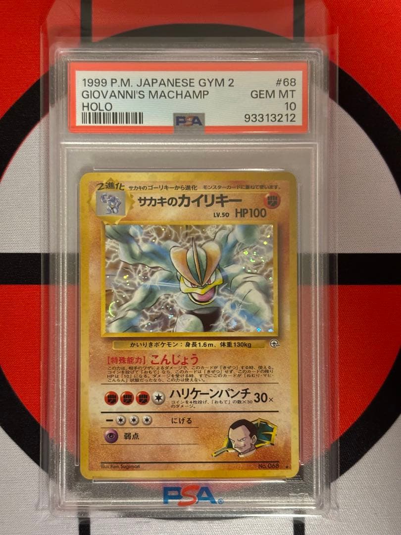 PSA10 旧裏 サカキのカイリキー ジム拡張第2弾「闇からの挑戦」 - メルカリ