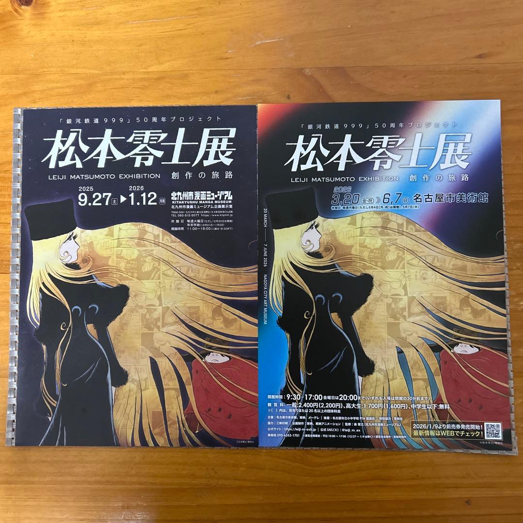 松本零士展 2025〜2026メーテルフライヤーセット - メルカリ