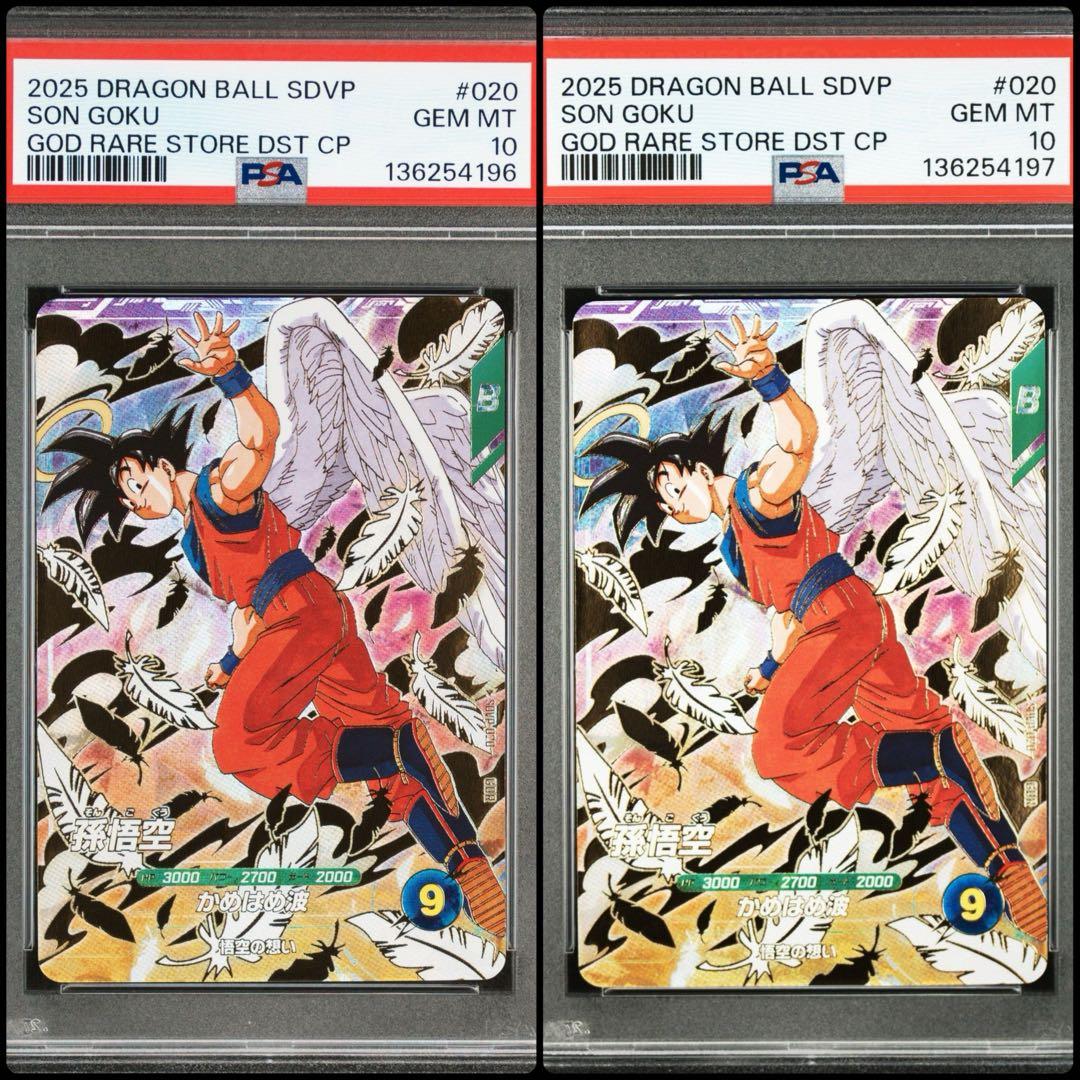 ドラゴンボール 孫悟空 SDVP 020 悟空の想い PSA10 2連番 - メルカリ