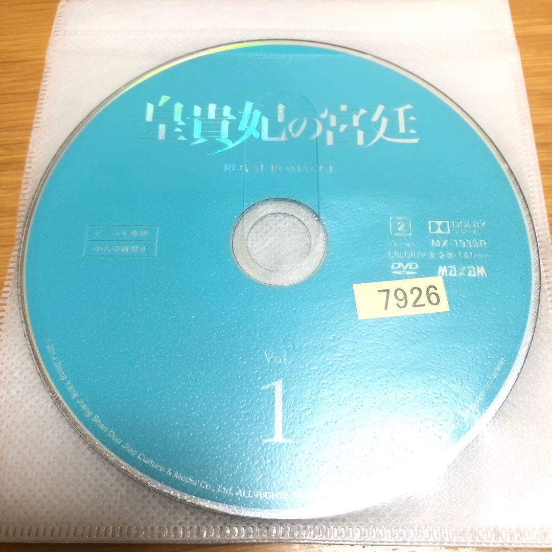 中国ドラマ】皇貴妃の宮廷 DVD 全29巻 全巻セット - メルカリ