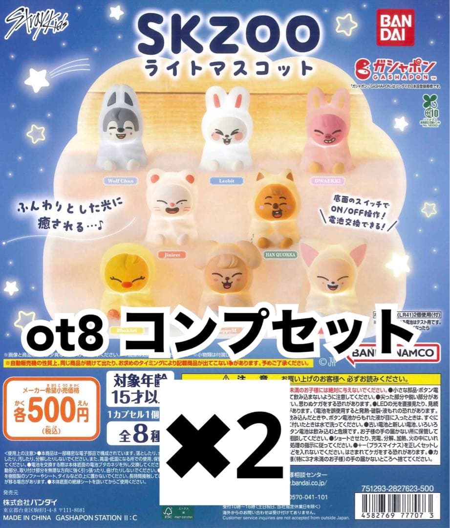 Stray Kids SKZOO ライトマスコット　コンプリートセット×2 SKZOO ライトマスコット コンプリート セット StrayKids - メルカリ
