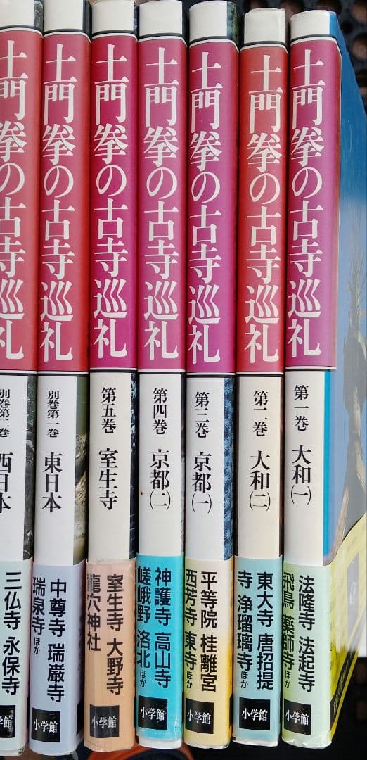 土門拳の古寺 巡礼 全5巻 プラス別巻2巻 計 7巻 土門拳の古寺巡礼（7巻セット）