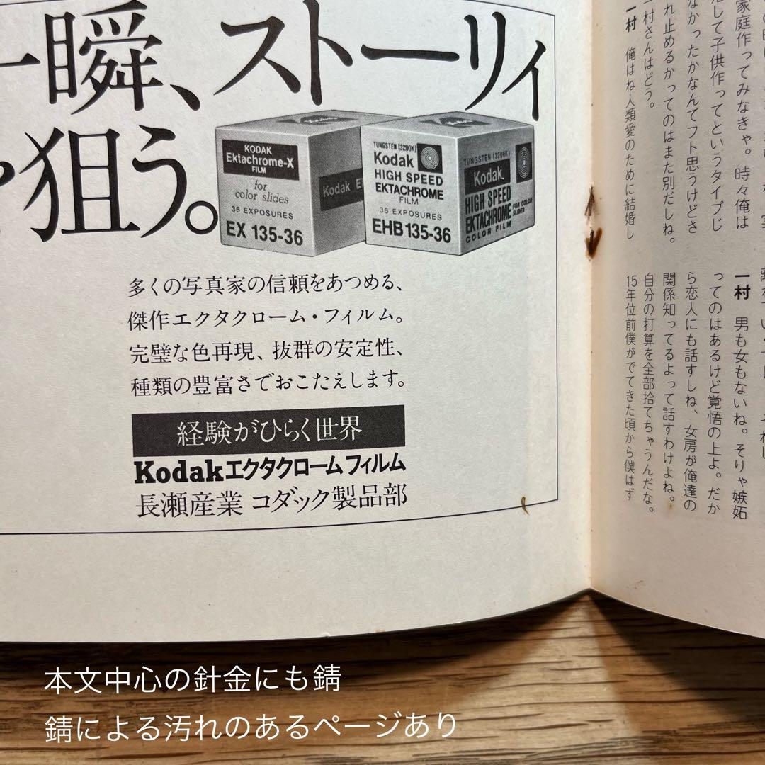 写真ワークショップ「特集 女性写真」 No.7 季刊・1976年4月