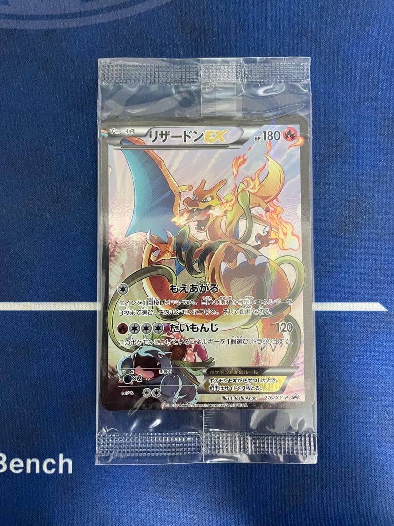 リザードンEX：アートコレクション　（未開封） リザードンEX(未開封) [アートコレクション特典] 276/XY-P 買取