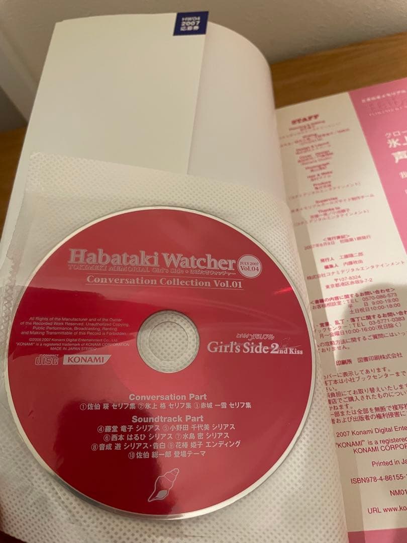 Habataki Watcher 全6巻セット メモリーカード付き